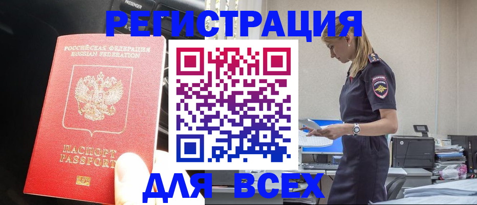 купить прописку в Дудинке