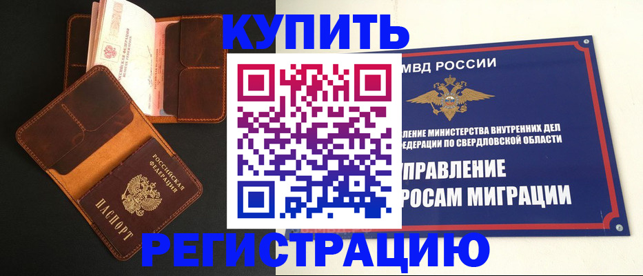 временная прописка в Дудинке