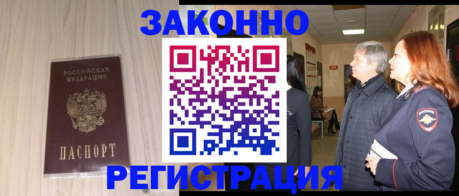 прописка от собственника в Дудинке