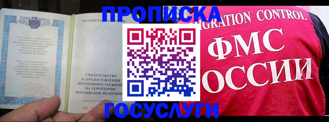 временная регистрация для всех в Дудинке