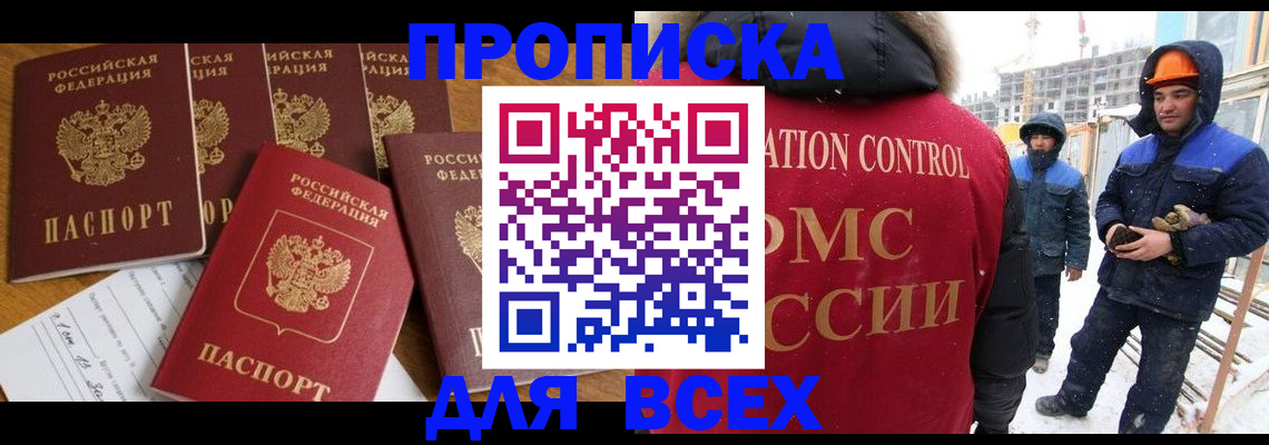 временная регистрация в квартире в Дудинке
